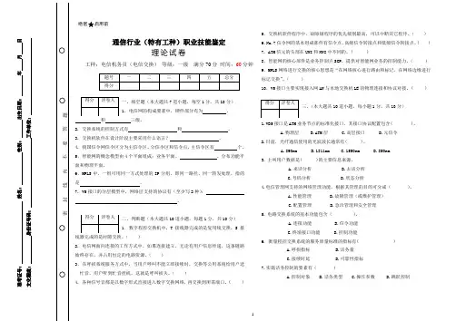 电信机务员(电信交换)一级高试卷