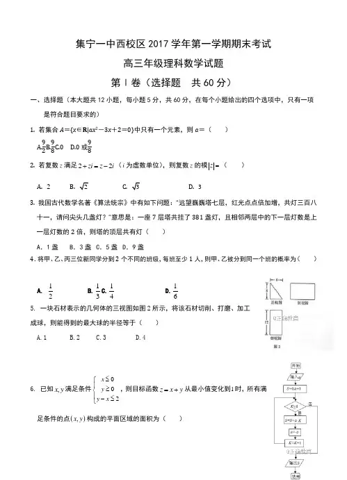 内蒙古集宁一中2018届高三上学期期末考试数学(理)试卷(含答案)