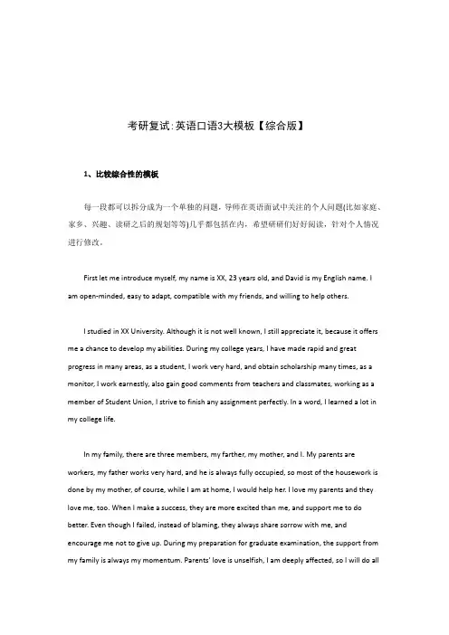考研复试：英语口语3大模板【综合版】