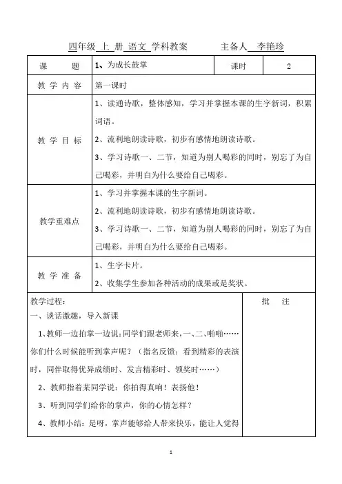 语文A版四年级 上 语文教案