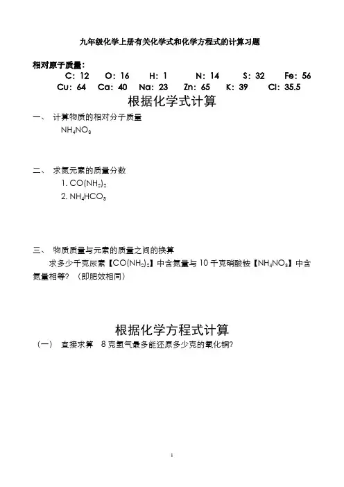 九年级化学上册有关化学式和化学方程式的计算习题