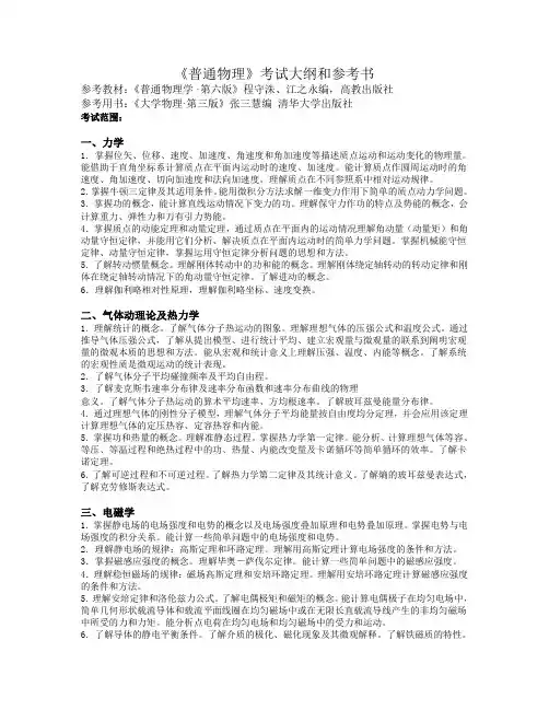 普通物理
