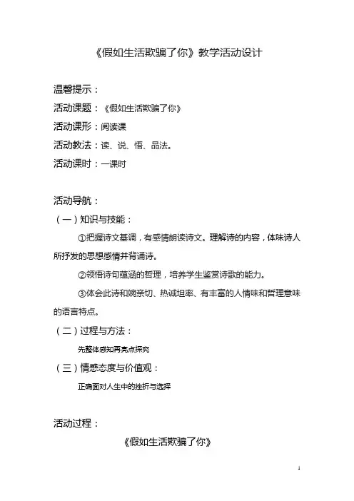 最新2018年春部编人教版语文七年级下册：《假如生活欺骗了你》-公开课优质课教学电子教案-可直接采用