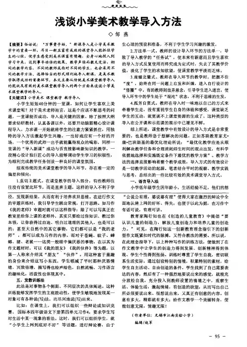 浅谈小学美术教学导入方法