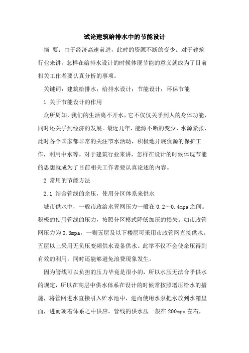 建筑给排水中的节能设计