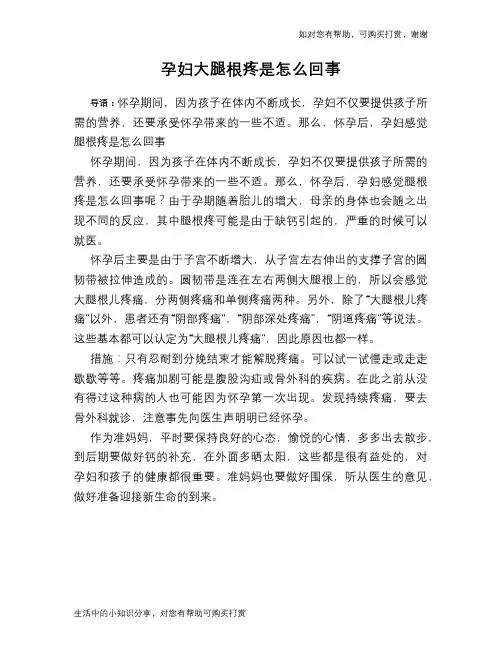 孕妇大腿根疼是怎么回事