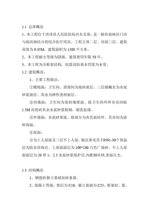人民医院传染病房楼工程施工组织设计