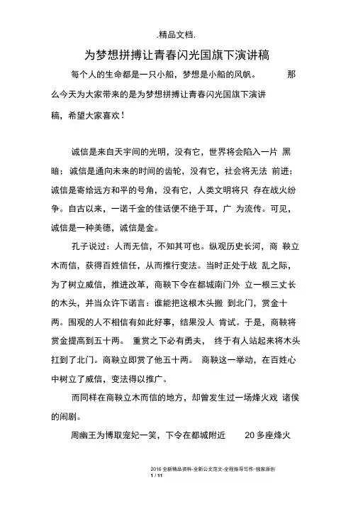 为梦想拼搏让青春闪光国旗下演讲稿