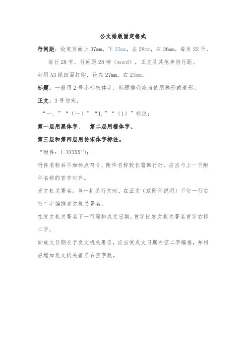 公文排版格式