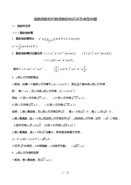 指数函数和对数函数知识点和典型例题