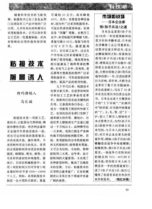市场如战场——日本企业家悟《孙子兵法》之遣