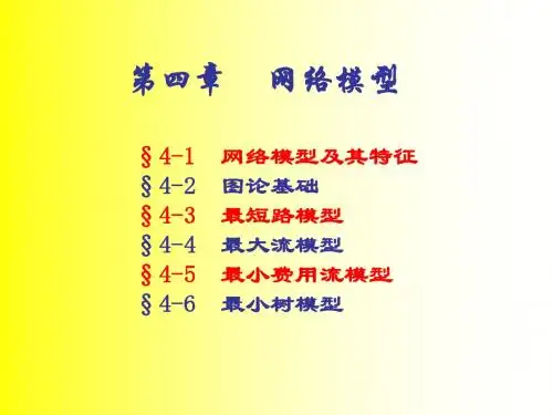 网络模型