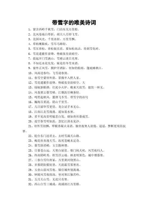 带雪字的唯美诗词