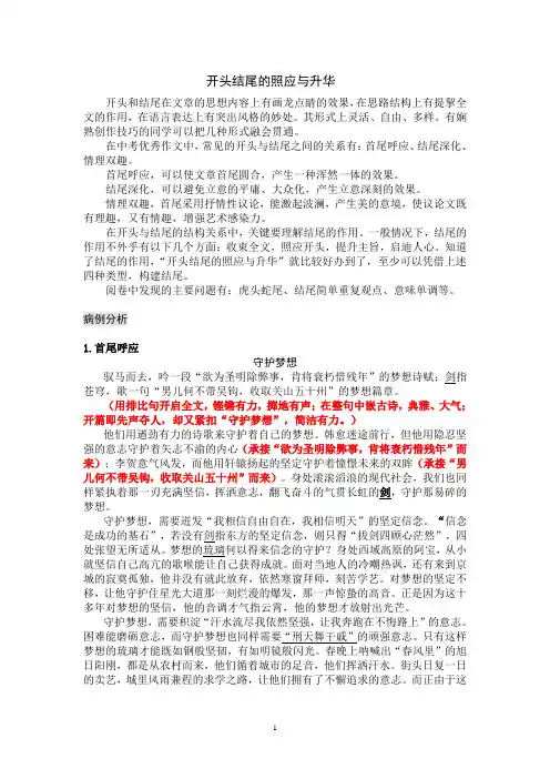 高考语文议论文写作之开头结尾的照应与升华