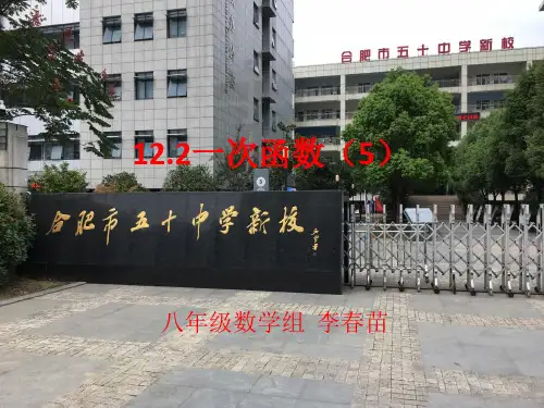 一次函数及其图像