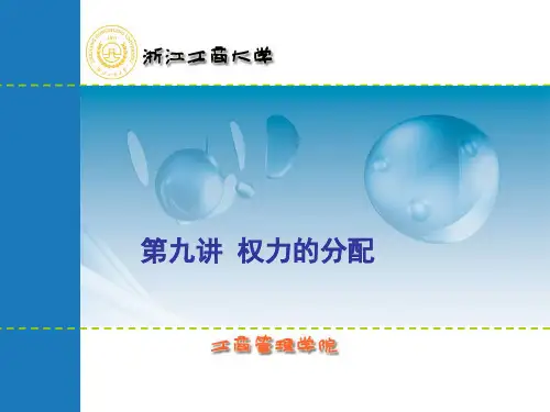 管理学 第九讲