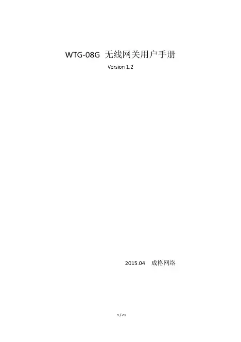 成格信息 WTG-08G AP手机配置说明VGCv1.2