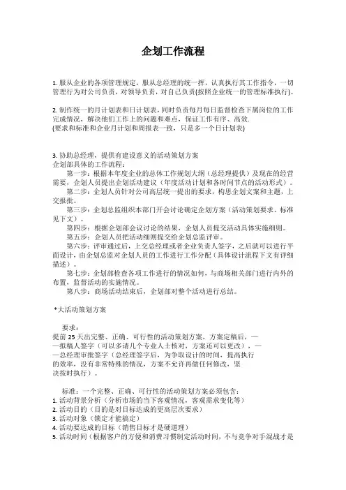 企划工作流程