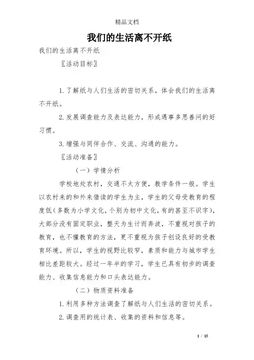 我们的生活离不开纸