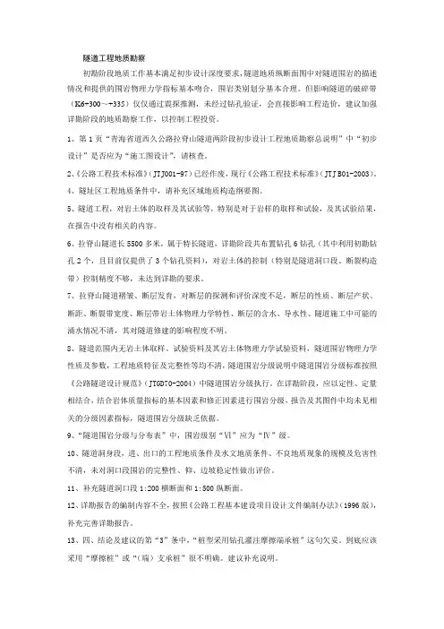隧道工程地质勘察