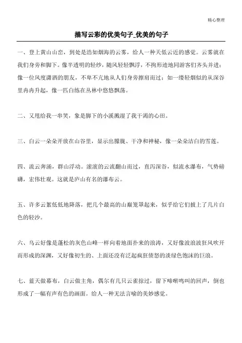 描写云彩的优美句子_优美的句子