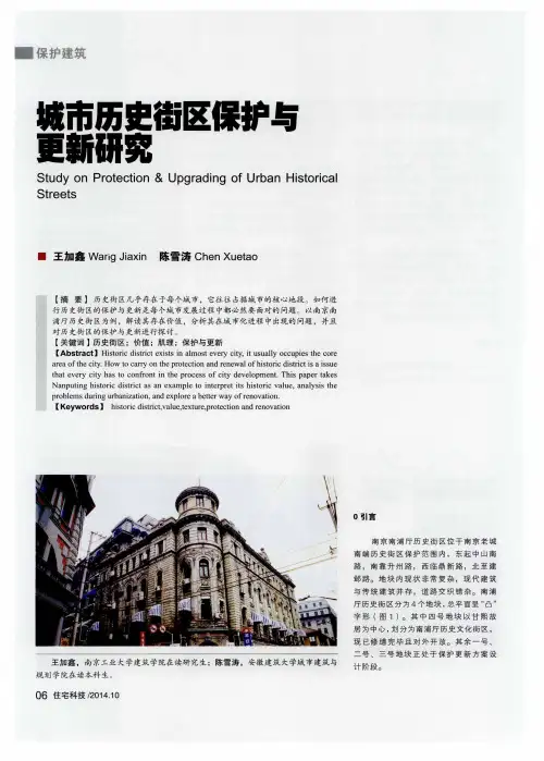 城市历史街区保护与更新研究