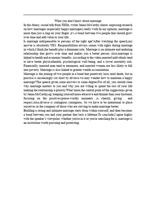 marrige关于婚姻的大学英语作文