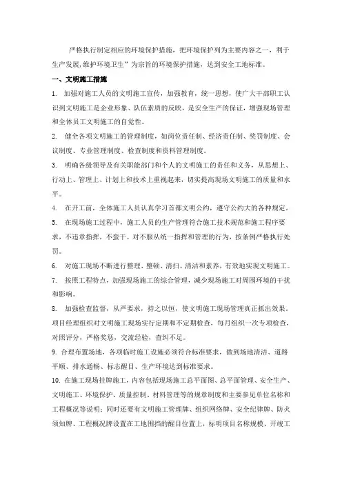 (完整版)文明施工及环境保护措施