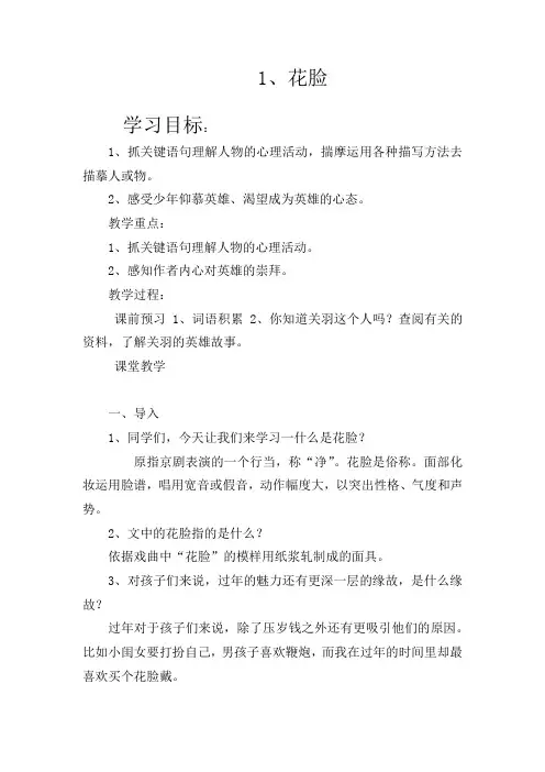 小学语文六年级下册1 花脸