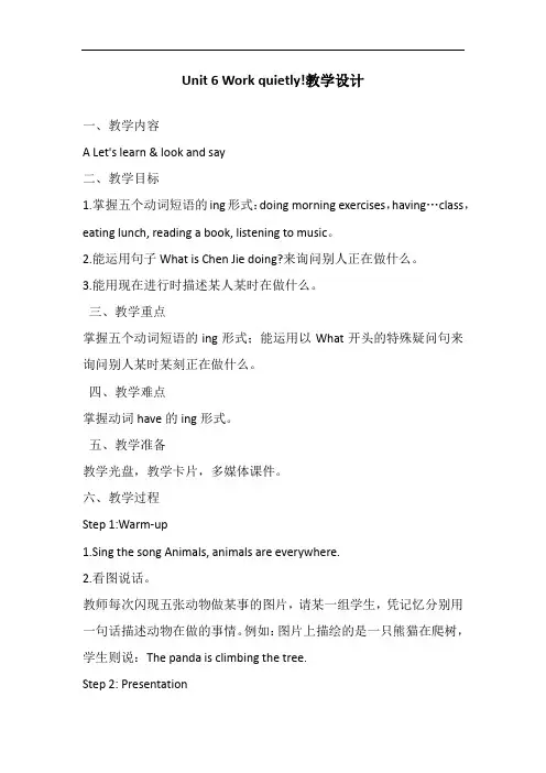 Unit 6 Work quietly  教案