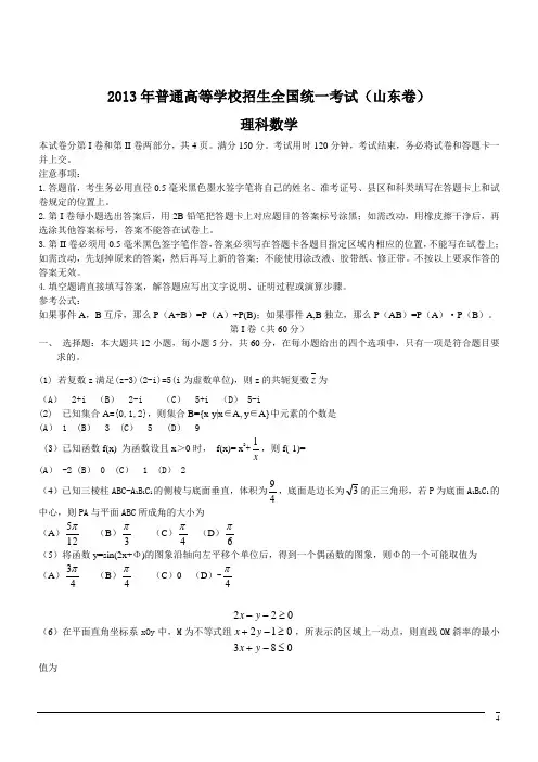 2013年高考试题(山东卷)理科数学