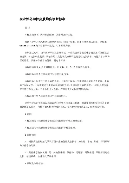 职业性化学性皮肤灼伤诊断标准