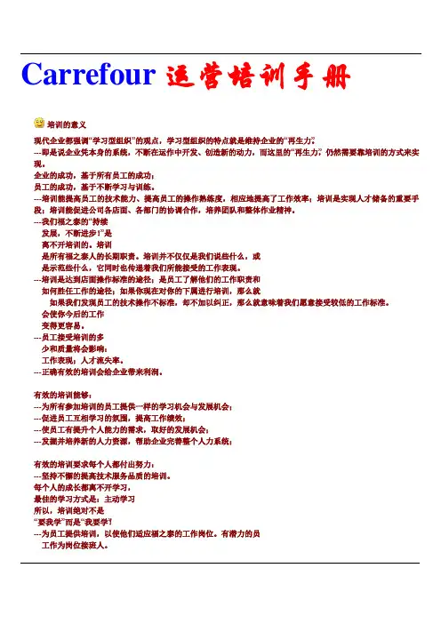 运营培训手册