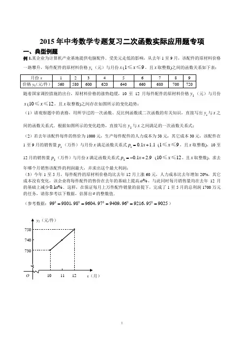 2015年中考数学专题复习二次函数应用专项
