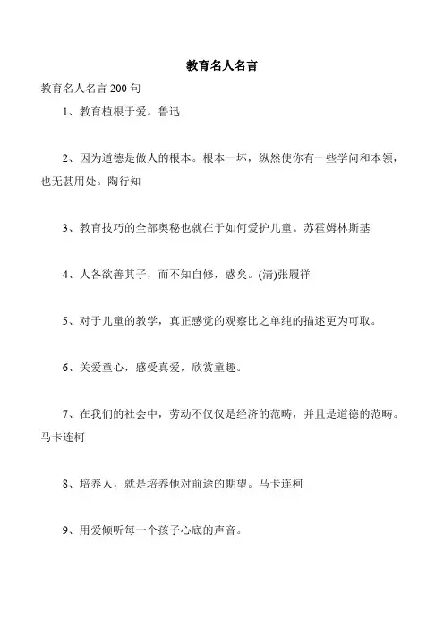 教育名人名言