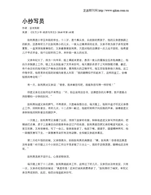 小抄写员