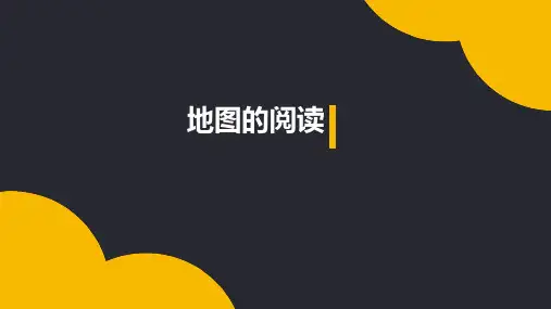 1.3地图的阅读
