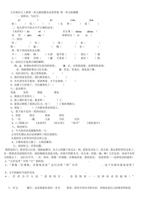 五年级上册语文第一单元练习题