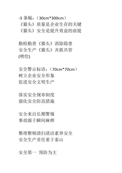 安全警示标语