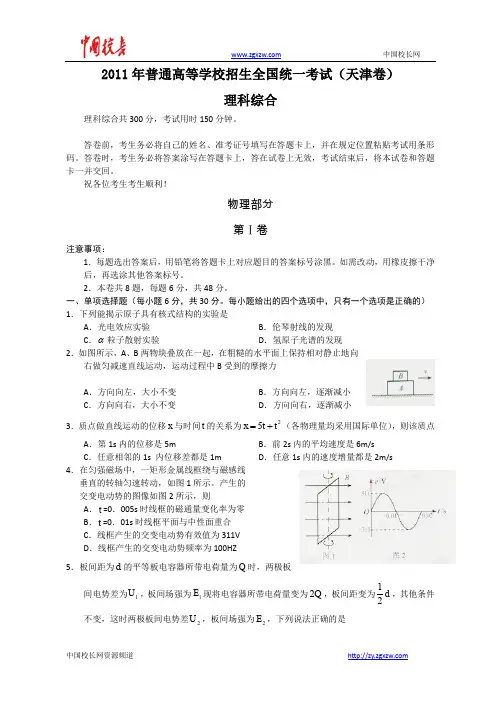 2011年全国高考理综试题及答案-天津