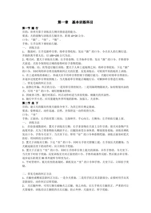 警犬训练讲义