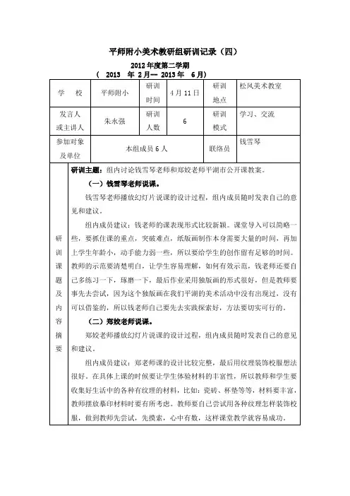 平师附小美术教研组研训记录(四)
