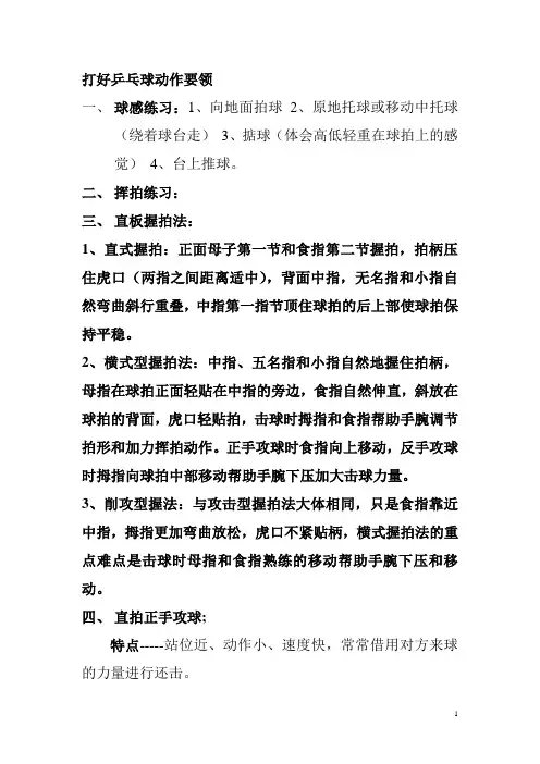 打好乒乓球动作要领