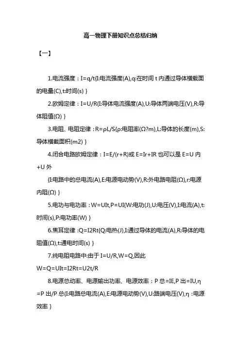 高一物理下册知识点总结归纳