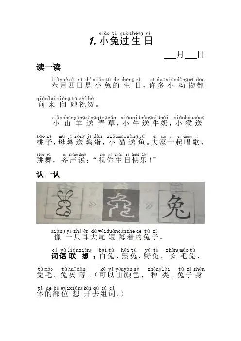 小兔过生日