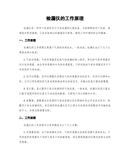 检漏仪的工作原理