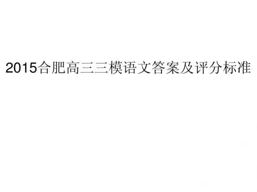 2015合肥高三三模语