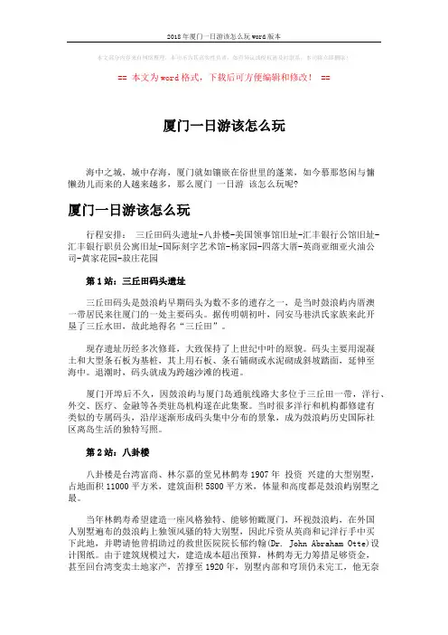 2018年厦门一日游该怎么玩word版本 (4页)