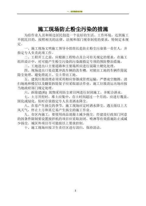 施工现场防止粉尘污染的措施