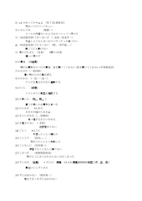 日语N1语法整理